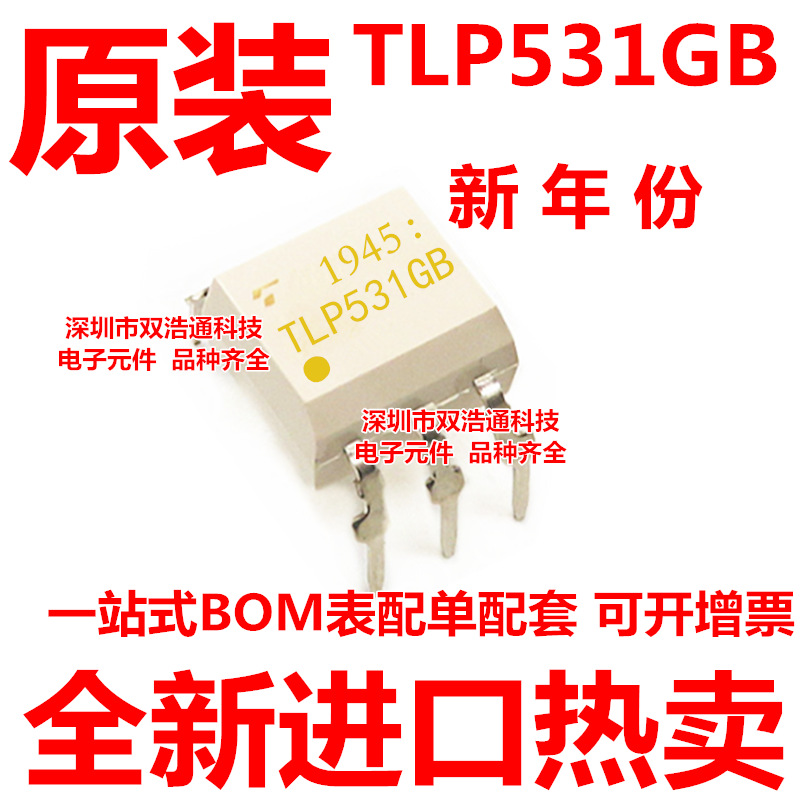 TLP531GB 直插 DIP-6 光耦