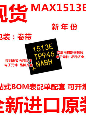 MAX1513ETP MAX1513E 丝印1513E 贴片 QFN-20 全新原装 可开增票