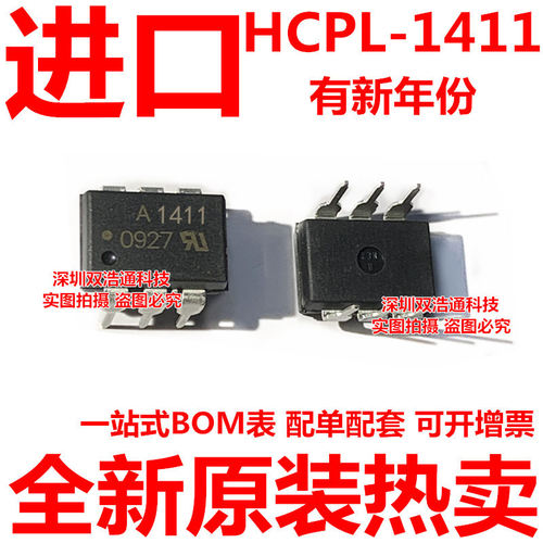HCPL-1411 A1411 HCPL-1411-500E 贴片 SOP-6 光耦