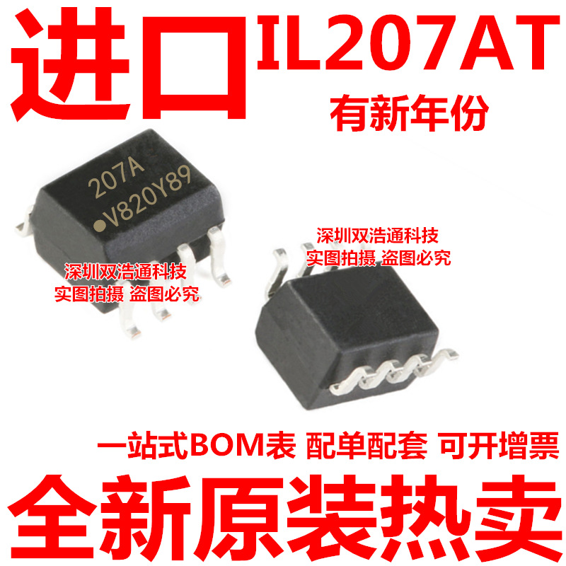 IL207AT 207A IL207A 贴片 SOP-8 光耦