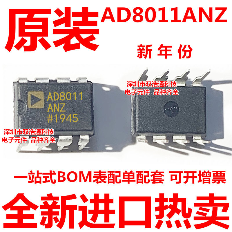 AD8011ANZ AD8011AN AD8011A 直插 DIP-8 全新原装工厂配单BOM表