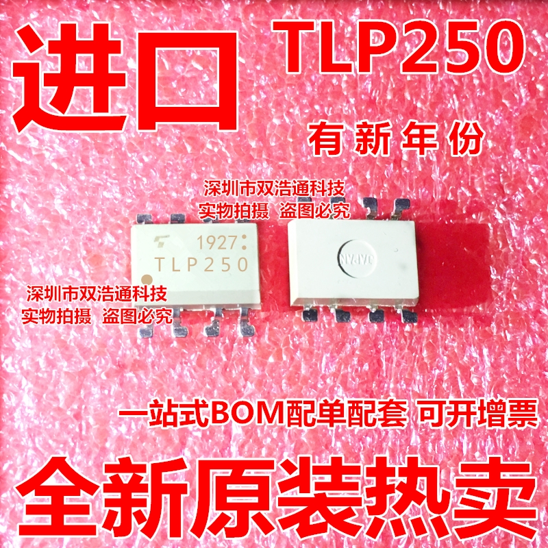 TLP250 直插贴片 SOP/DIP-8 光耦 全新原装进口正品 一站式配单