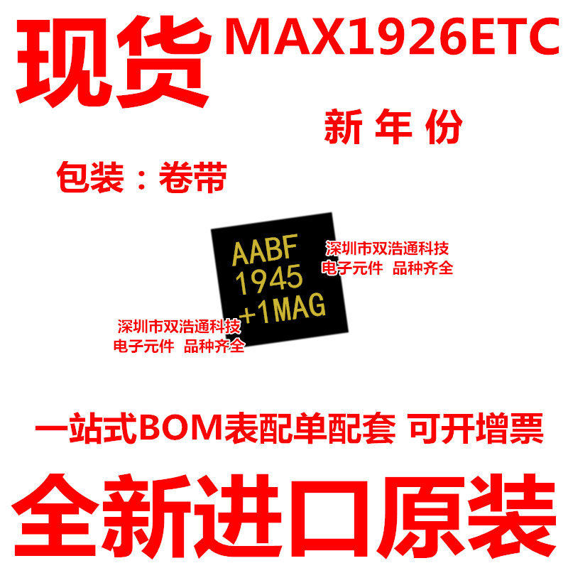 MAX1926ETC MAX1926 丝印AABF 贴片 QFN-12 ic芯片 全新进口原装