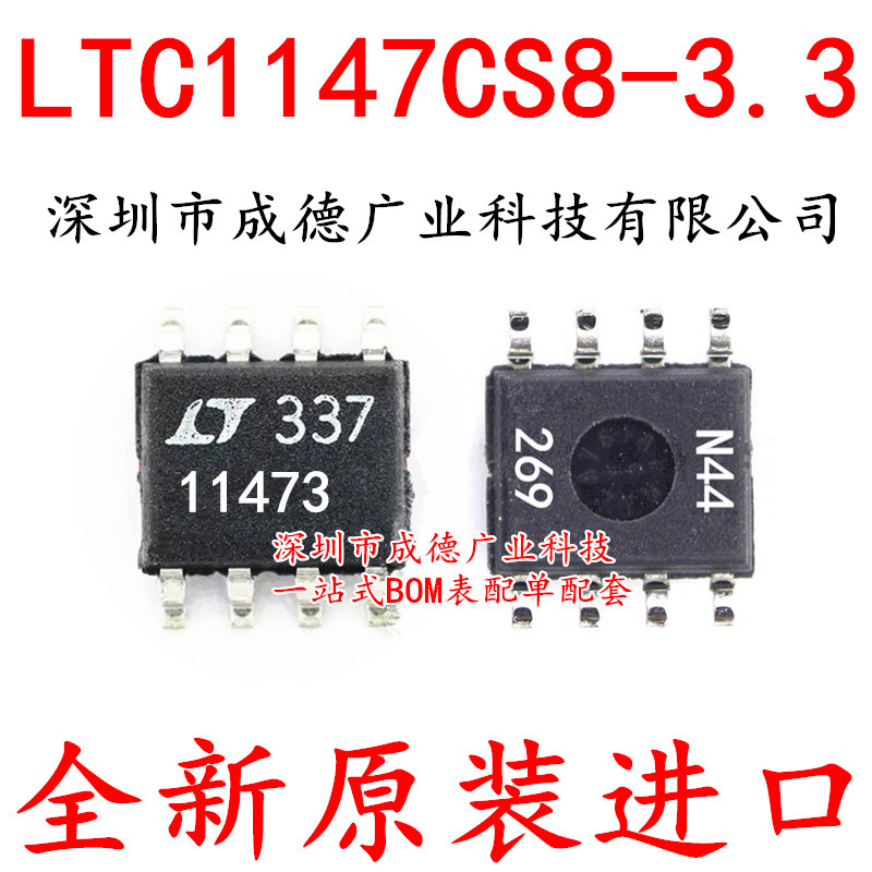 LTC1147CS8-3.3 LTC1147IS8-3.3 SOP-8 全新原装正品 一站式配单