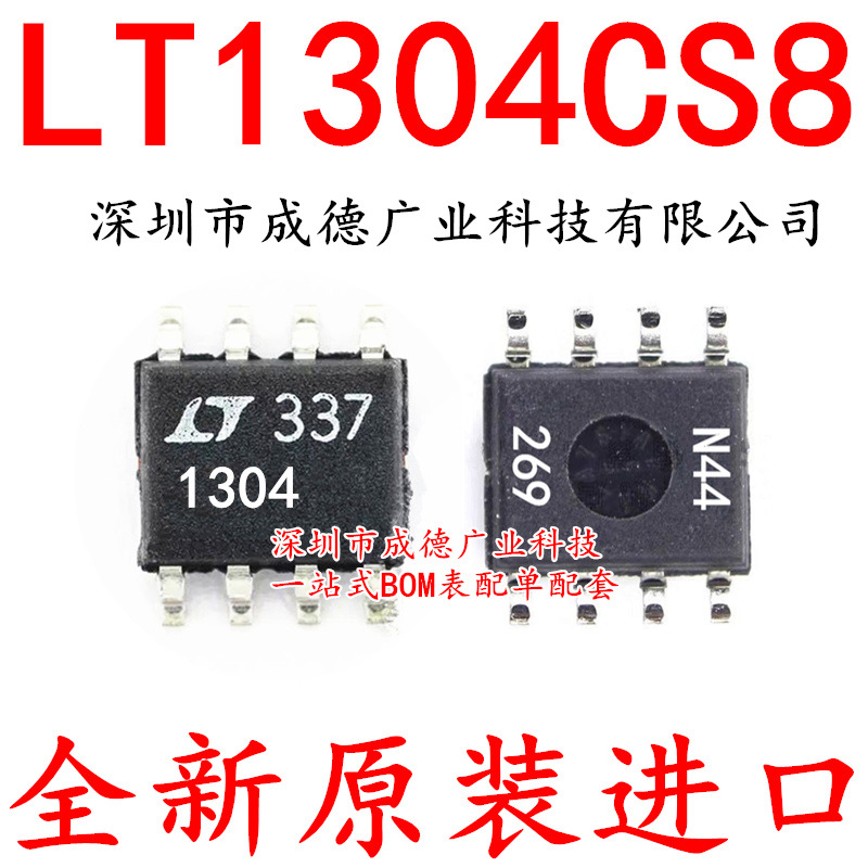 LT1304CS8 LT1304CS8#PBF 开关稳压器 SOP-8 全新 可开增票
