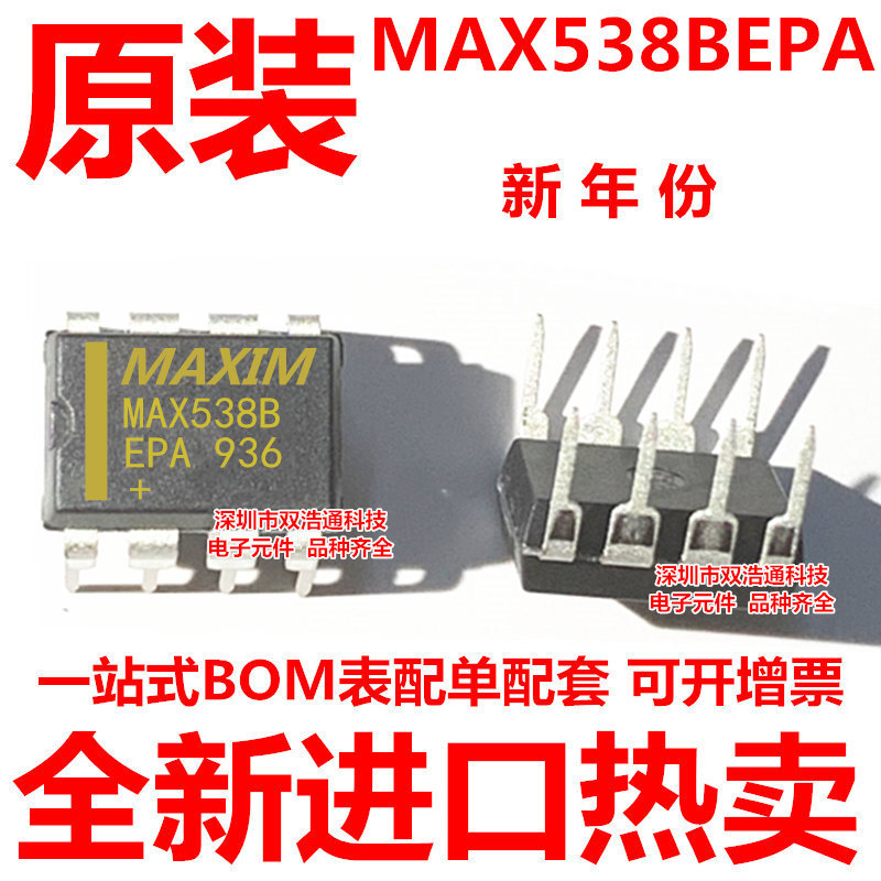 MAX538BEPA 直插 DIP-8 数模转换器 进口原装 可开增票