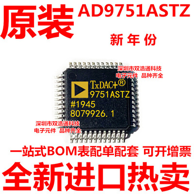 AD9751ASTZRL AD9751ASTZ AD9751AST 贴片 QFP-48 全新原装工厂