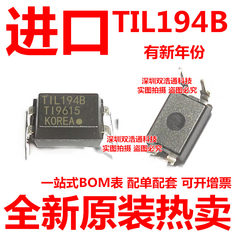 TIL194B 直插 DIP-4 光耦