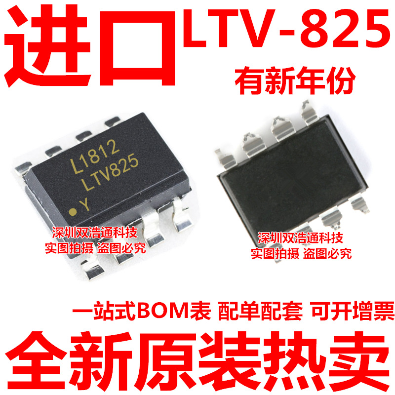 LTV-825S LTV825 贴片 SOP-8 光耦