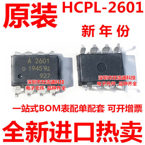 HCPL-2601-500E A2601 HP2601 贴片 SOP-8 光耦