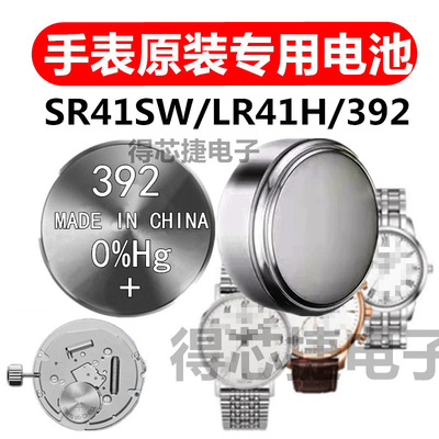 392/SR41SW手表原装电池SR1120SW/381/SR1130SW/389专用电子1.5V