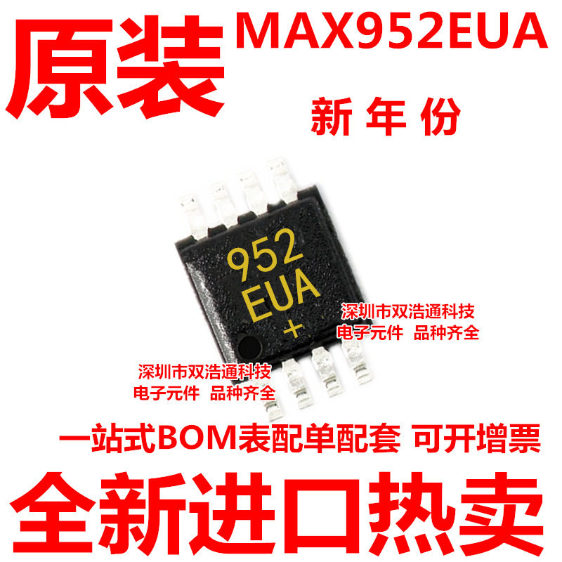 MAX952EUA MAX952EUA+T 贴片 MSOP-8 ic芯片 全新原装 可开增票
