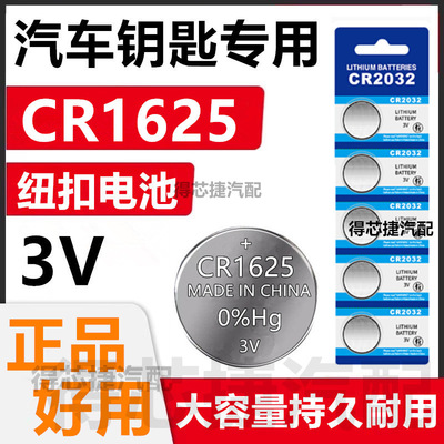 CR1625汽车胎压器纽扣电池3V遥控器卡尺玩具CR2020/CR2050/CR2032