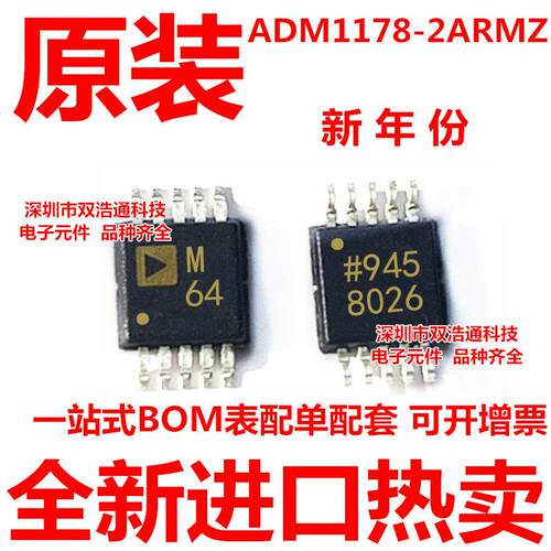 ADM1178-2ARMZ ADM1178-2 贴片 MSOP-10 丝印M64  全新