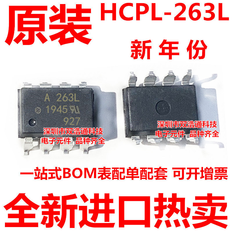HCPL-263L-500E A263L HP263L 贴片 SOP-8 光耦