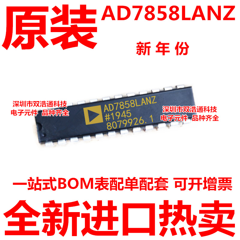 AD7858LANZ AD7858ANZ AD7858LA 直插 DIP-24 全新原装工厂配单