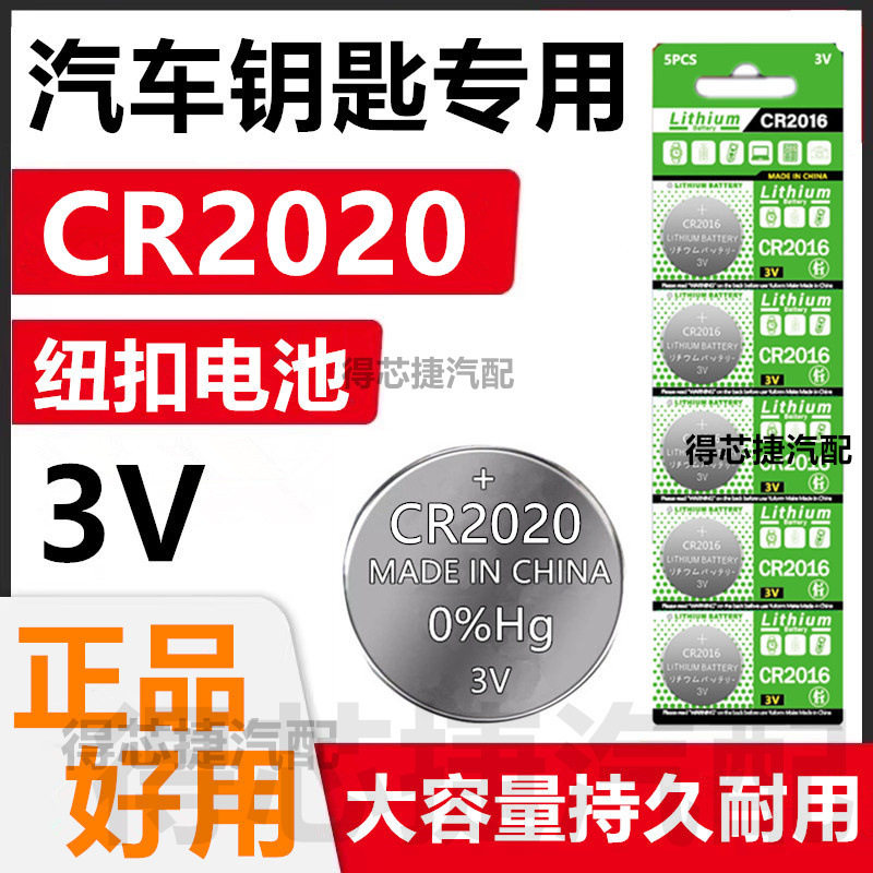 CR2020汽车胎压器纽扣电池3V遥控器卡尺玩具CR2320/CR2330/CR2335,3C数码配件,纽扣电池,淘宝优惠券,粉丝福利购,淘宝优惠卷