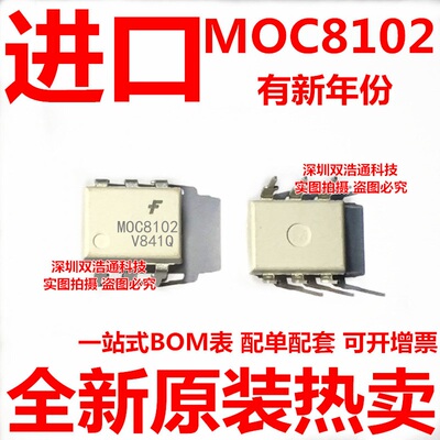 只做全新原装正品 MOC8102 MOC8102M 直插 DIP-6 光耦