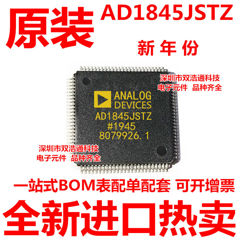 AD1845JSTZ AD1845JST AD1845 贴片 QFP-100 全新原装工厂配单