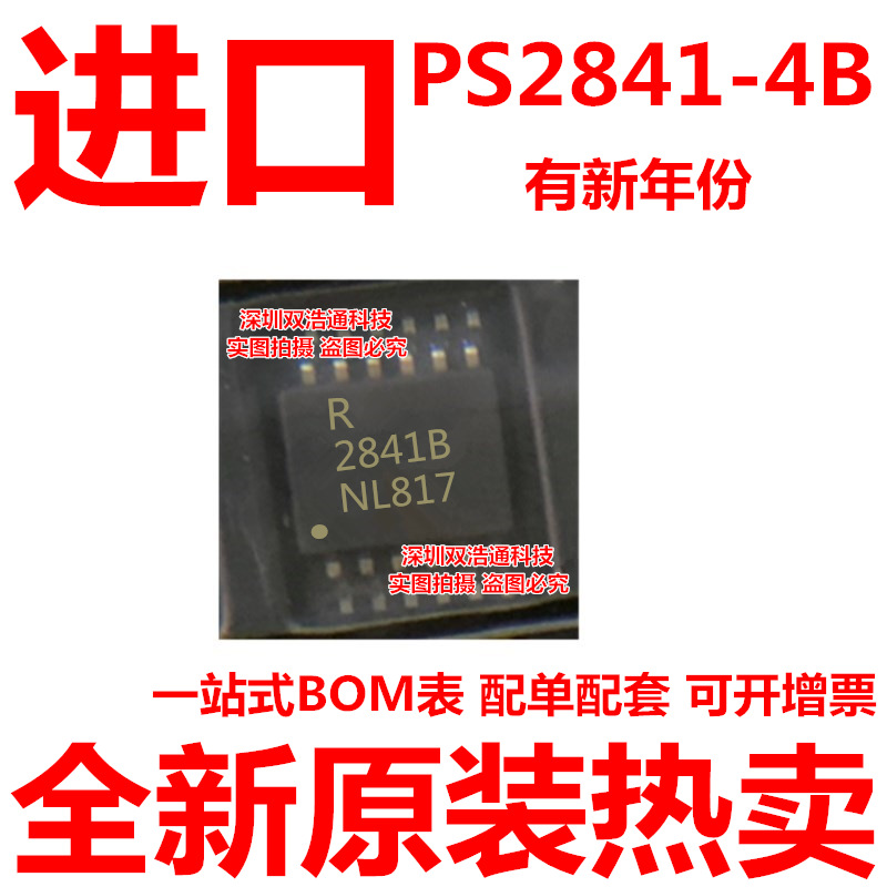 PS2841-4B NEC2841B PS2841-4B-F3-A 贴片 SOP-12 光耦