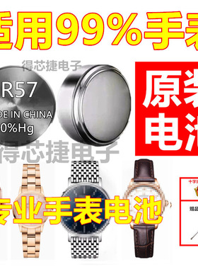LR57/LR927H/395/L927F手表电池石英表氧化银电子SR927SW/LR927