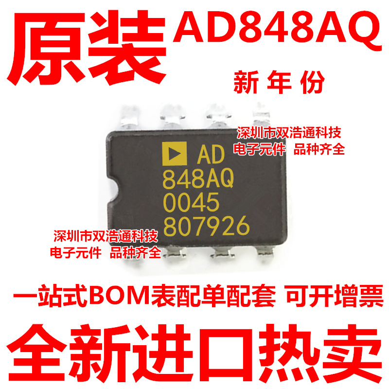 AD848AQ AD848BQ AD848SQ 直插 CDIP-8 全新原装工厂配单BOM表
