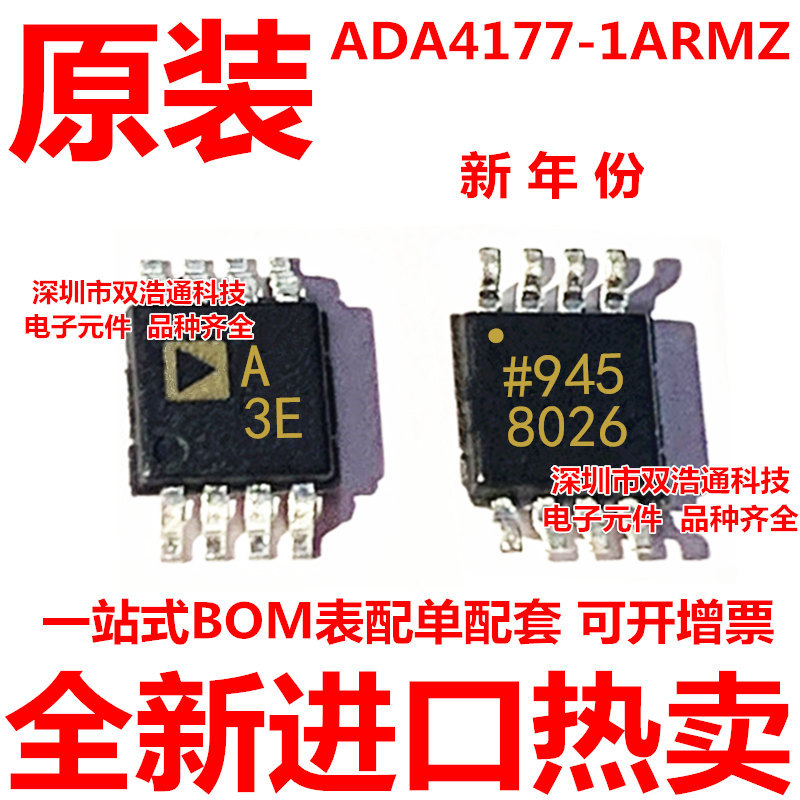 ADA4177-1ARMZ ADA4177 丝印A3E 运算放大器 ADI芯片 MSOP-8 全新