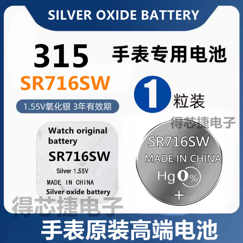 SR716SW/315手表电池耳塞耳机小电子计算器石英表SR716W纽扣电池,3C数码配件,纽扣电池,淘宝优惠券,粉丝福利购,淘宝优惠卷