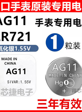 AG11/SR721W手表电池362/LR721H/L721F原装通用SR721SW纽扣电子