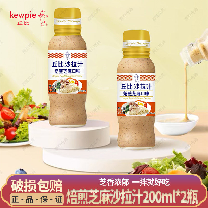 [2瓶]丘比焙煎芝麻沙拉汁200ml芝麻酱拌面蔬菜沙拉酱烤肉火锅蘸料