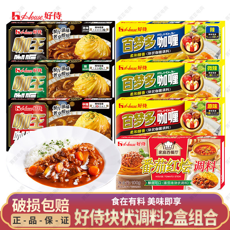 [2盒]好侍百梦多咖喱咖王咖喱料理牛鸡肉番茄红烩蛋包饭块状调料,粮油调味/速食/干货/烘焙,咖喱/粉/块/酱,淘宝优惠券,粉丝福利购,淘宝优惠卷