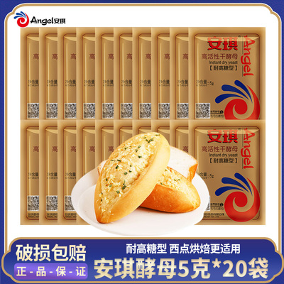 安琪酵母耐高糖型5g烘焙面点通用