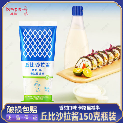 丘比沙拉酱卡路里减半香甜口味
