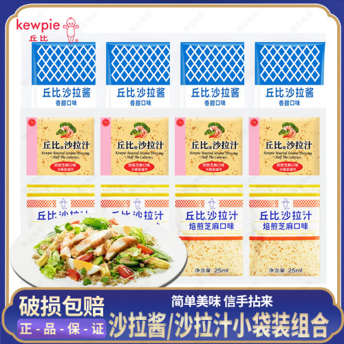 小袋装香甜沙拉酱芝麻沙拉汁丘比