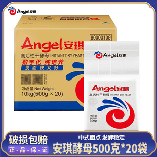 [整箱]安琪酵母500g*20袋 高活性商用做包子馒头开店大包装发酵粉