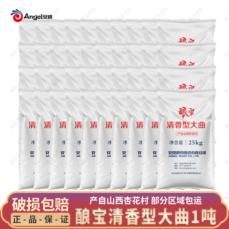 [整吨]安琪酿宝清香型大曲25kg*40袋 传统熟料大曲双曲发酵酒曲粉