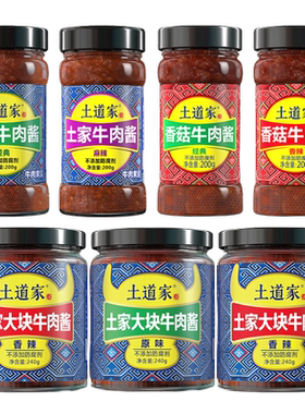 湖北宜昌远安牛肉酱土道家