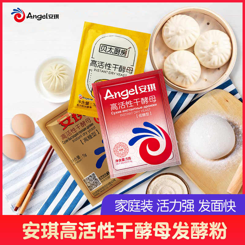 安琪酵母发酵粉家庭装做馒头面包