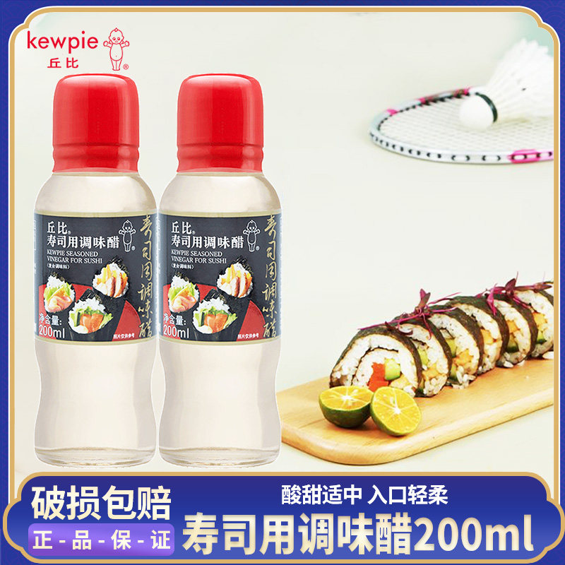丘比寿司醋用调味醋日式料理寿司包饭材料烹饪食材料理醋饭调味料