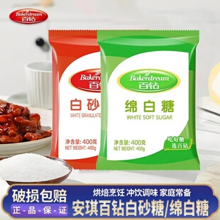 安琪百钻绵白糖白砂糖家用细砂糖奶茶冲饮厨房烘焙调味棉白糖沙糖