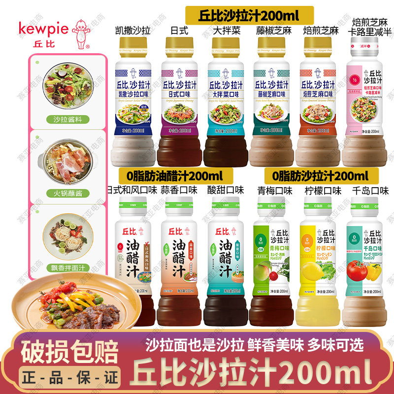 焙煎芝麻沙拉汁丘比日式口味图片