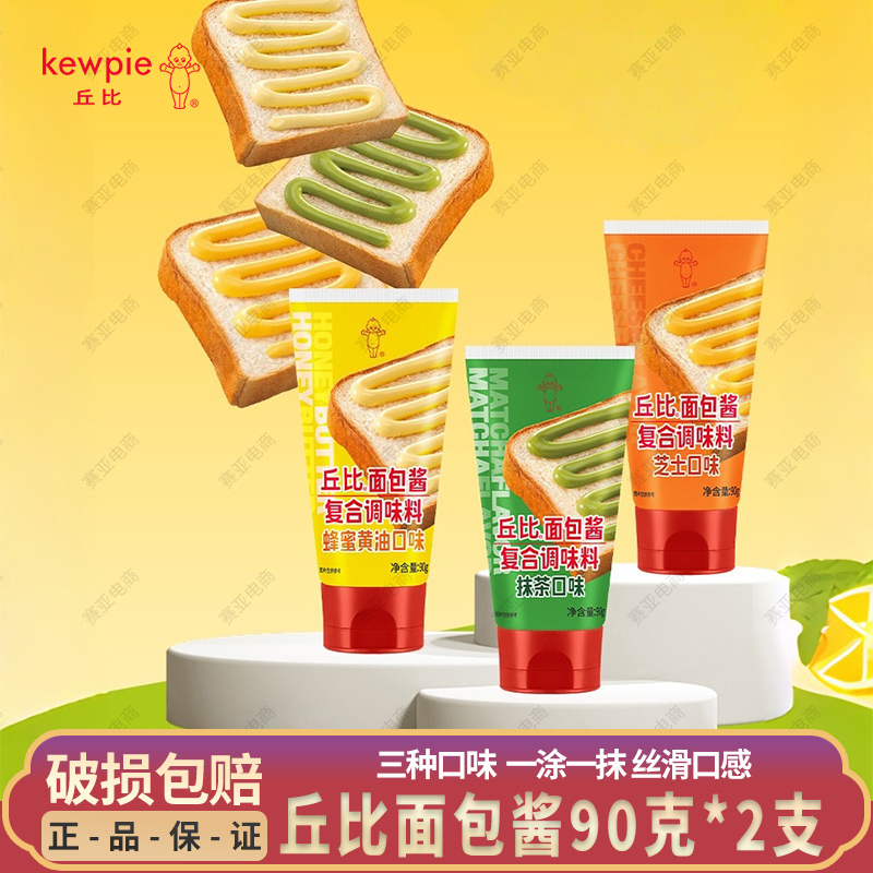 90g*2支面包酱蜂蜜黄油芝士抹茶
