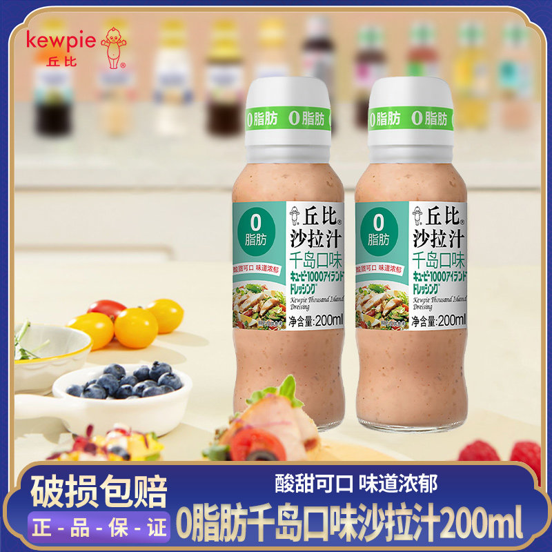 丘比沙拉汁0脂肪千岛口味 零脂肪蔬菜水果千岛沙拉酱轻食拌面蘸料,粮油调味/速食/干货/烘焙,沙拉/千岛/蛋黄酱/油醋汁,淘宝优惠券,粉丝福利购,淘宝优惠卷