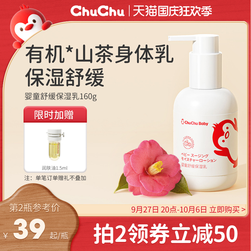 chuchu啾啾婴儿身体乳宝宝面霜山茶油润肤乳儿童护肤品秋冬保湿霜怎么样,好用不?