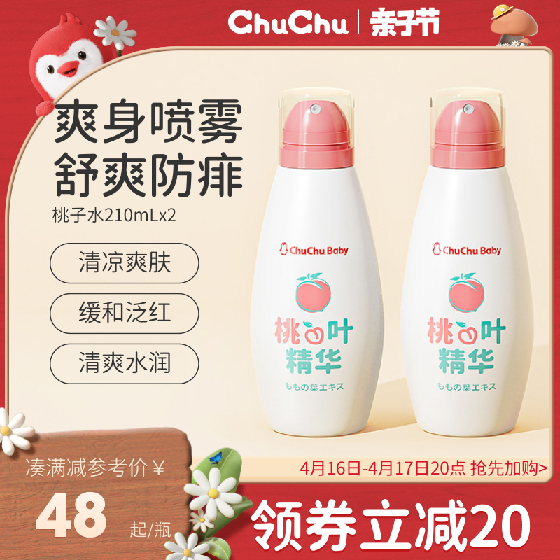 chuchu桃子水细腻喷雾桃叶精华