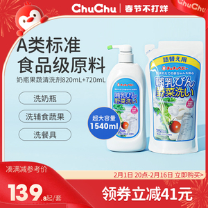 chuchu啾啾奶瓶清洗剂果蔬清洁剂婴儿专用清洗液进口洗洁精洗水果