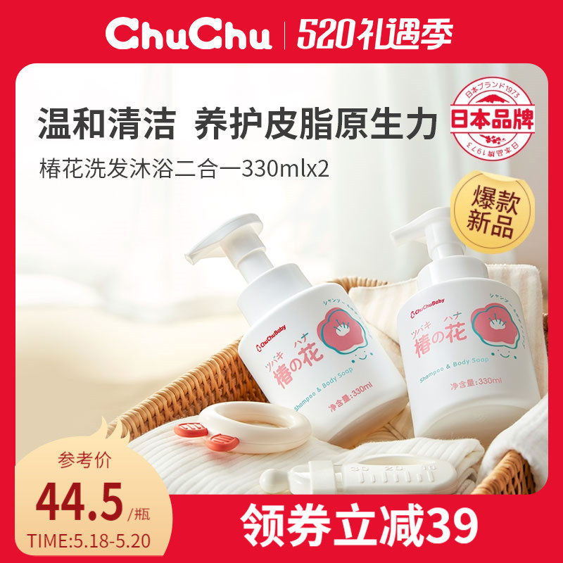 chuchu啾啾儿童洗发沐浴二合一婴幼儿滋润洗护宝宝洗发沐浴露*2支