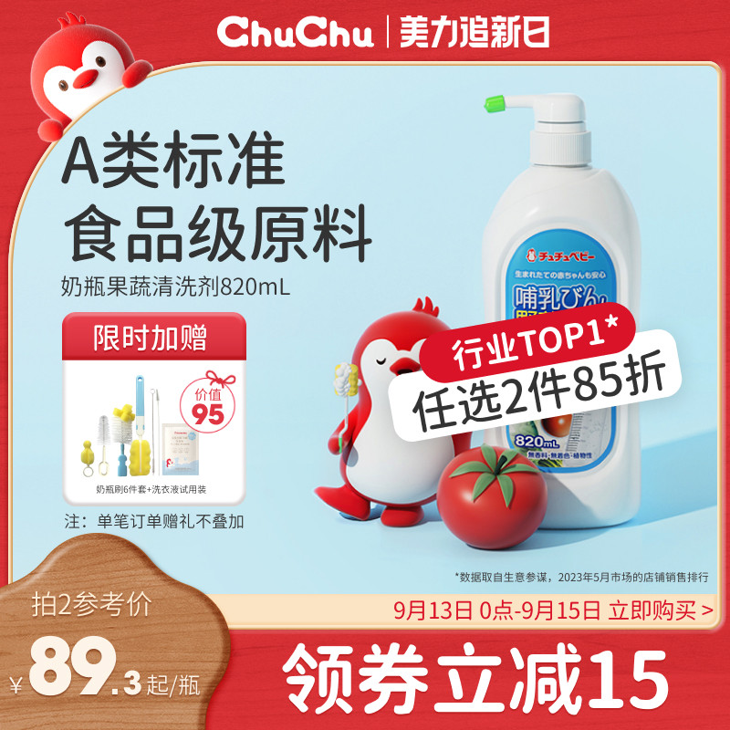 chuchu啾啾奶瓶清洗剂果蔬清洁剂婴儿清洗液宝宝进口洗洁精洗水果高性价比高么？
