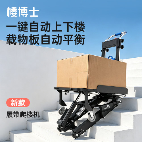 楼博士电动爬楼机履带式上下楼
