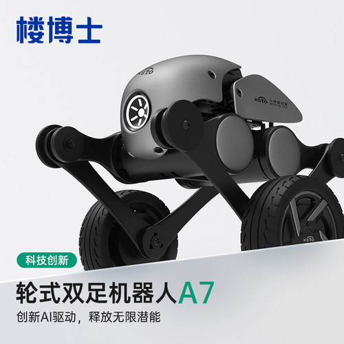xsto小神童创新A7双足机器人蓝牙遥控仿生载物搬运A7机器精灵